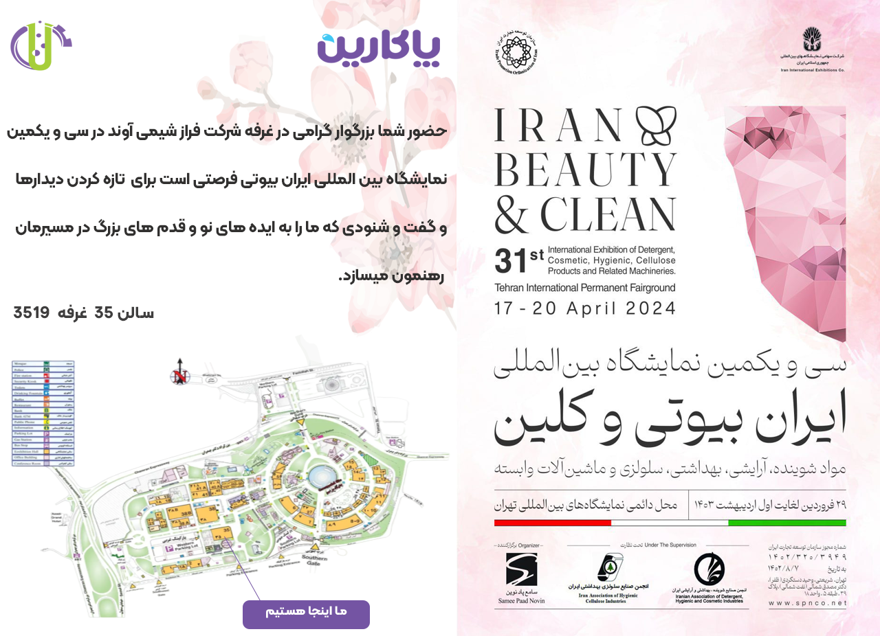 کارت دعوت نمایشگاه ایران بیوتی